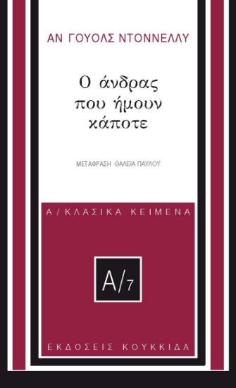 313468-Ο άνδρας που ήμουν κάποτε