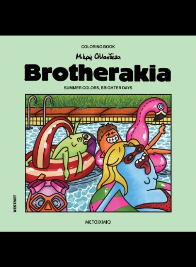 313482-Brotherakia – Summer colors, brighter days – Μικρή Ολλανδέζα