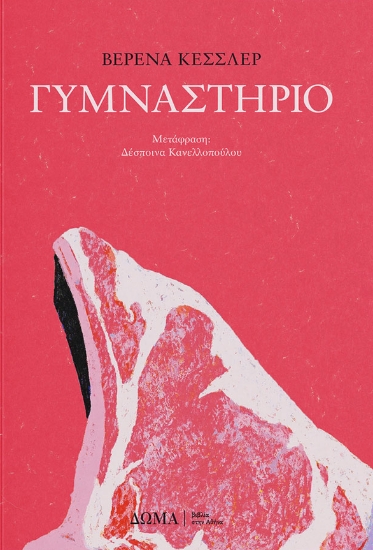 313492-Γυμναστήριο