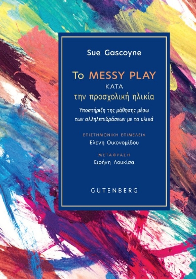 313501-Το Messy Play κατά την προσχολική ηλικία