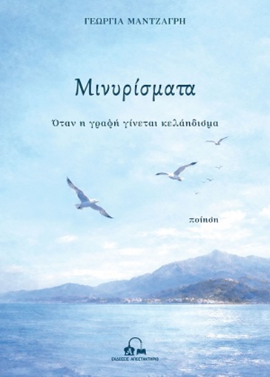 313511-Μινυρίσματα