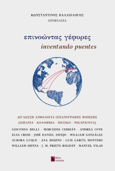 313512-Επινοώντας γέφυρες