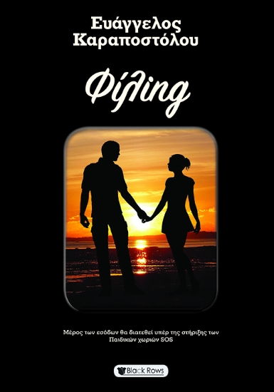 313527-Φίλing