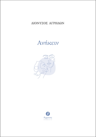 313533-Ανήκειν
