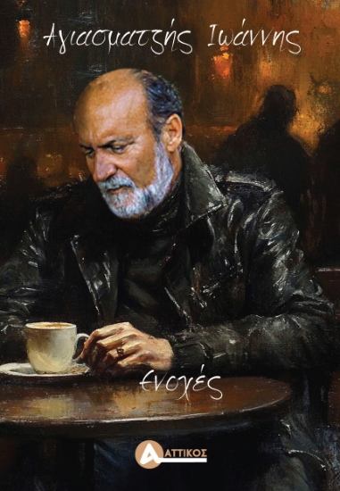 313539-Ενοχές