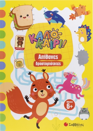 313561-Καλοκαίρι! Απίθανες δραστηριότητες