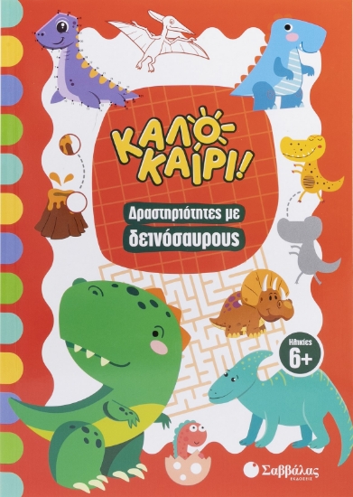 313562-Καλοκαίρι! Δραστηριότητες με δεινόσαυρους