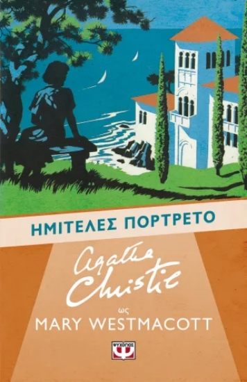 313595-Ημιτελές πορτρέτο
