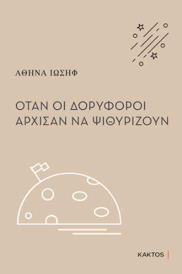 313607-Όταν οι δορυφόροι άρχισαν να ψιθυρίζουν