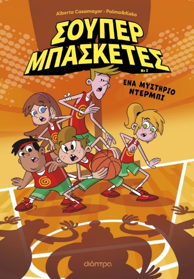 313609-Ένα μυστήριο ντέρμπι