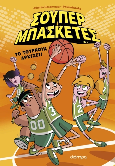 313611-Το τουρνουά αρχίζει!