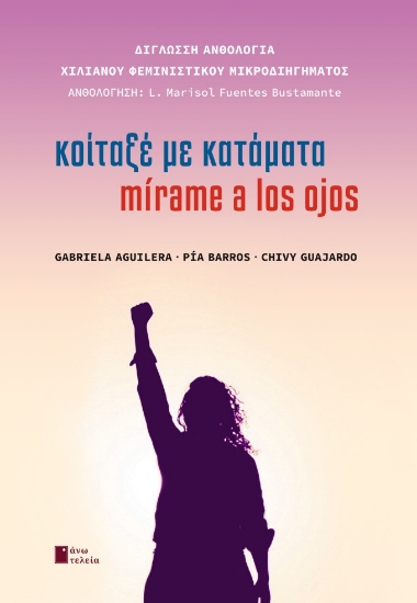 313616-Κοίταξέ με κατάματα