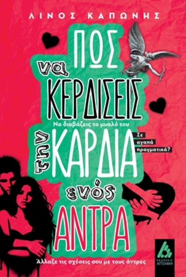 313621-Πώς να κερδίσεις την καρδιά ενός άντρα