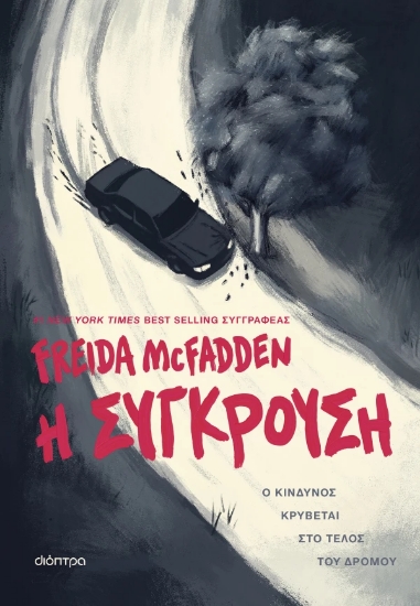 313624-Η σύγκρουση