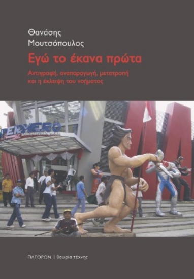 313628-Εγώ το έκανα πρώτα