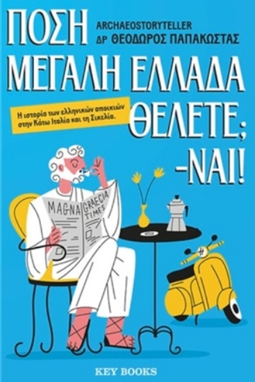 313629-Πόση Μεγάλη Ελλάδα θέλετε; -Ναι!