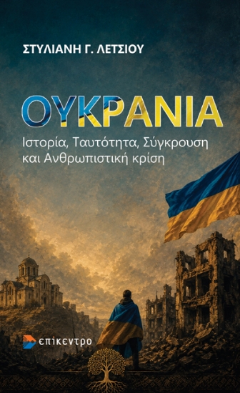 313631-Ουκρανία