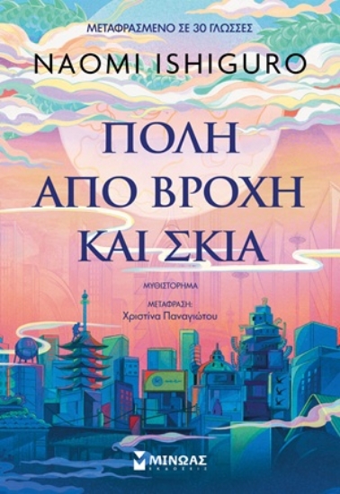 313633-Πόλη από βροχή και σκιά