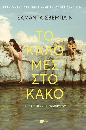 313642-Το καλό μες στο κακό