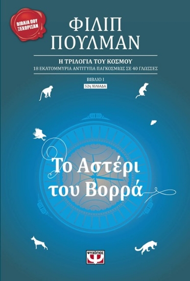 Το αστέρι του βορρά