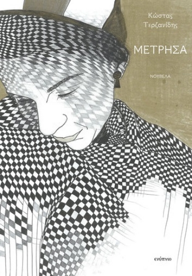 313651-Μέτρησα