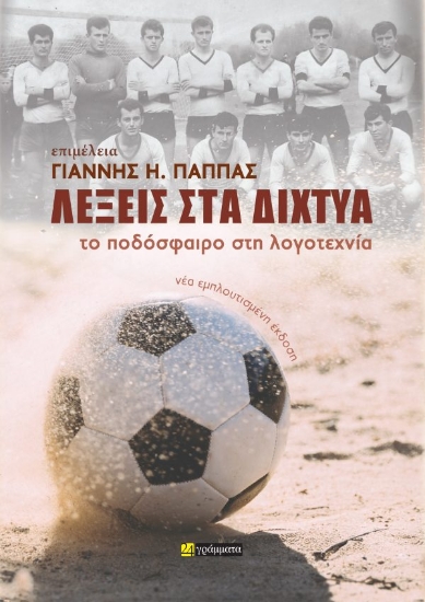 313654-Λέξεις στα δίχτυα