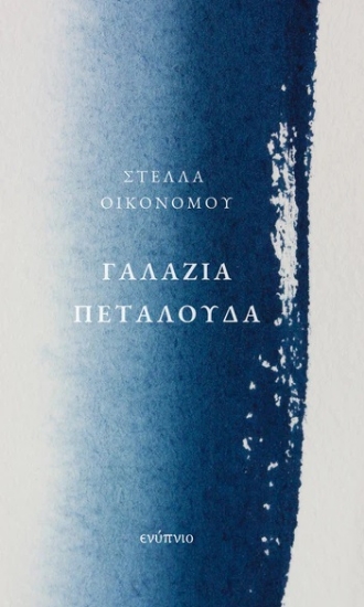 313655-Γαλάζια πεταλούδα