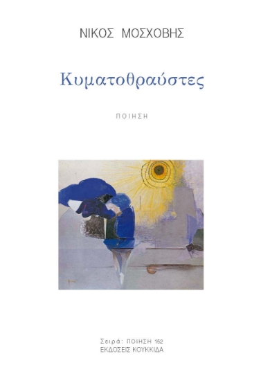 313663-Κυματοθραύστες