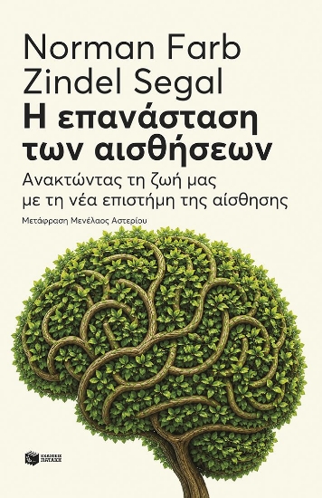 313664-Η επανάσταση των αισθήσεων