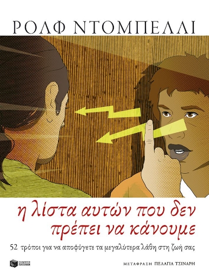 313665-Η λίστα αυτών που δεν πρέπει να κάνουμε