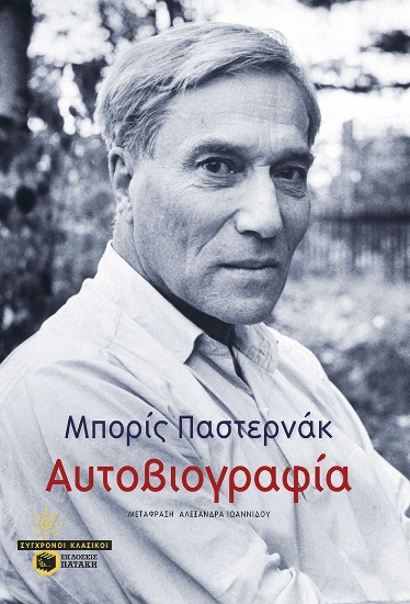 313667-Αυτοβιογραφία