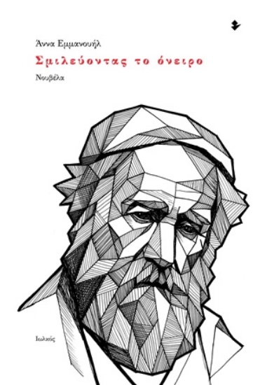 313706-Σμιλεύοντας το όνειρο