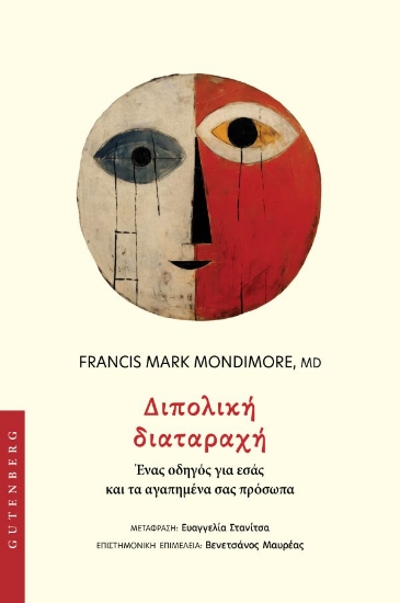 313707-Διπολική Διαταραχή