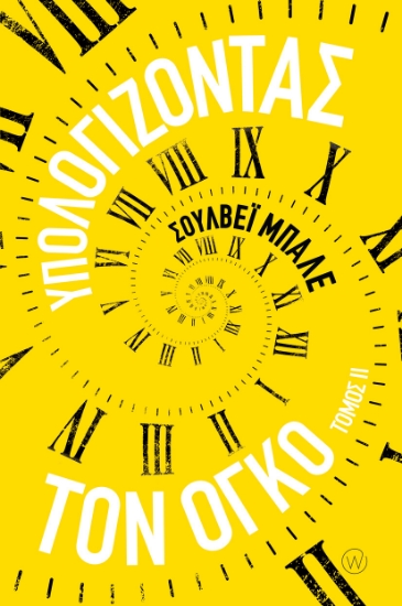 313708-Υπολογίζοντας τον όγκο - Τόμος ΙI