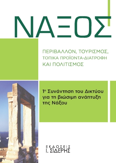 313709-Νάξος