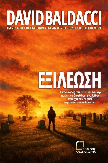 313714-Εξιλέωση