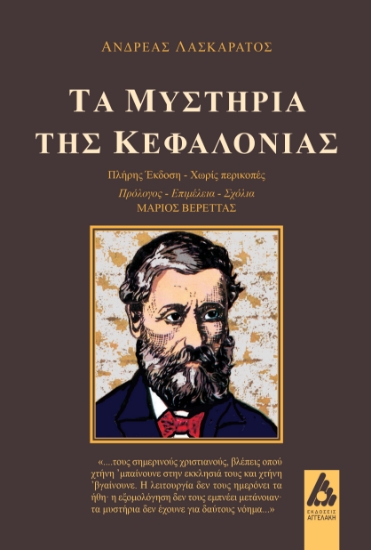 313716-Τα μυστήρια της Κεφαλονιάς