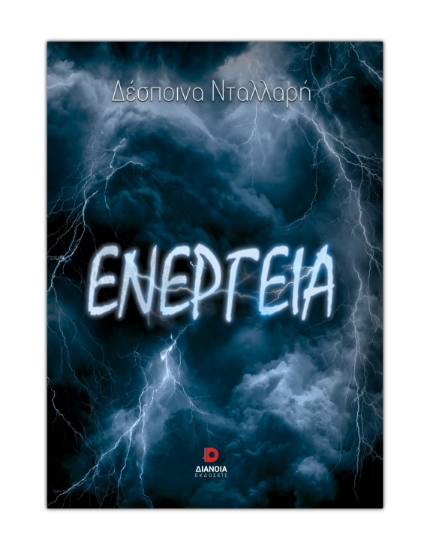 313717-Ενέργεια
