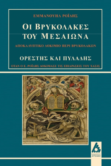 313720-Οι βρυκόλακες του Μεσαίωνα