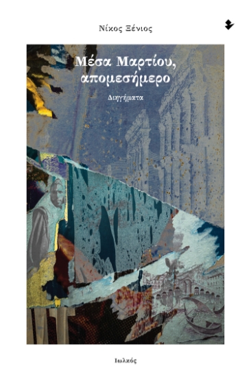 313727-Μέσα Μαρτίου, απομεσήμερο