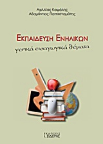 313730- Εκπαίδευση ενηλίκων