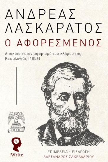 313748-Ο Αφορεσμένος