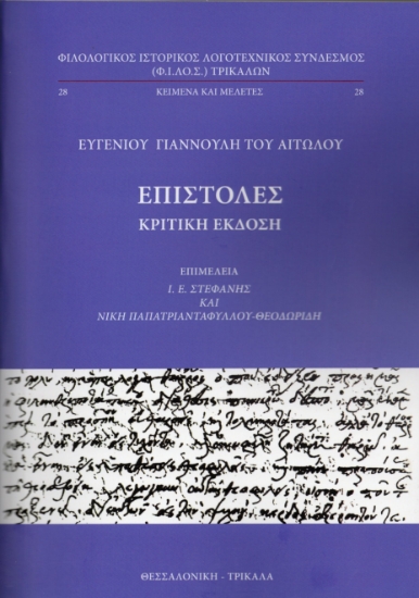 313753-Επιστολές
