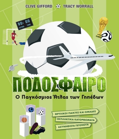 313754-Ποδόσφαιρο