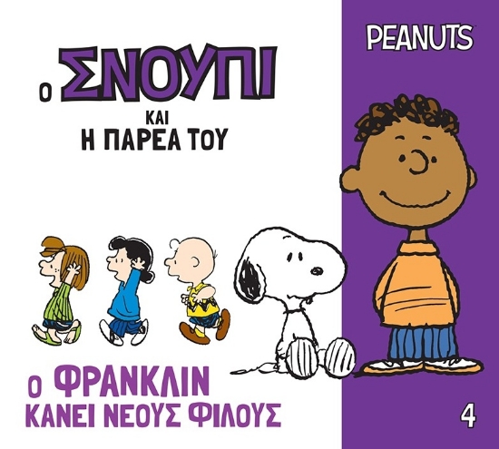 313757-Ο Φράνκλιν κάνει νέους φίλους