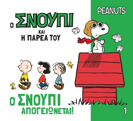 313759-Ο Σνούπι απογειώνεται!