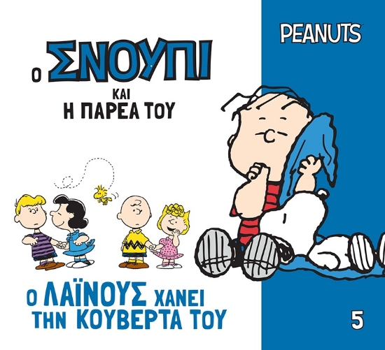 313760-Ο Λάινους χάνει την κουβέρτα του