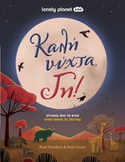 313765-Καλή νύχτα, Γη!