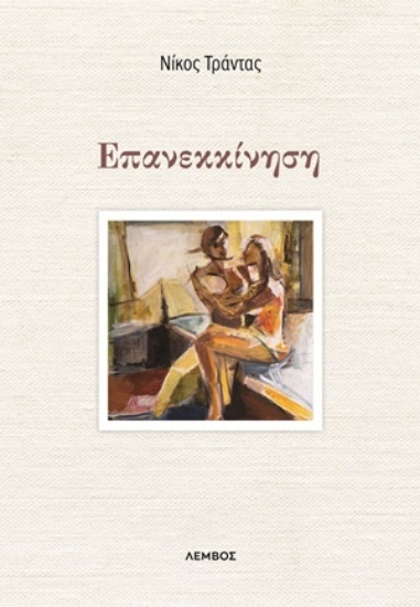 313770-Επανεκκίνηση