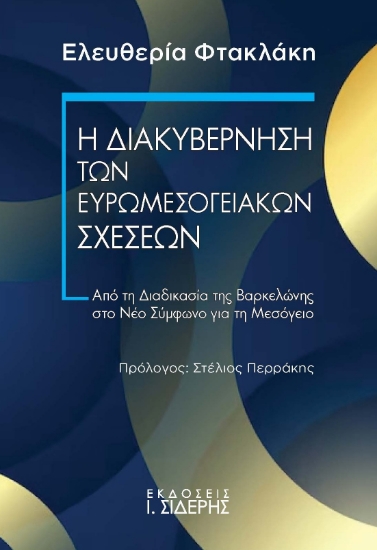 313785-Η Διακυβέρνηση των Ευρωμεσογειακών Σχέσεων